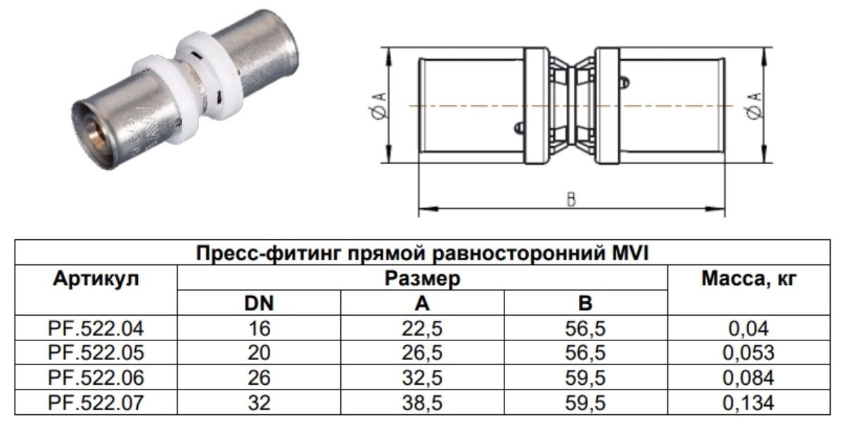 Артикул пресс-фитинги соединитель MVI