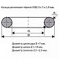 Кольцо 4 х 7 х 1.9 мм резиновое чёрное МБС 10 шт